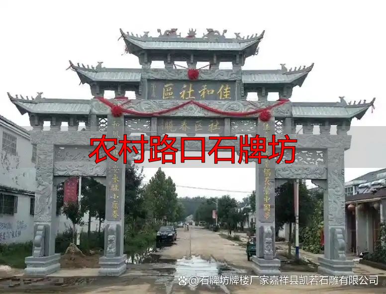 农村路口石牌坊 三门五楼大气磅礴 凯若石雕定制(图4) 凯若石雕三门五楼牌坊_农村路口牌坊定制_农村路口石牌坊