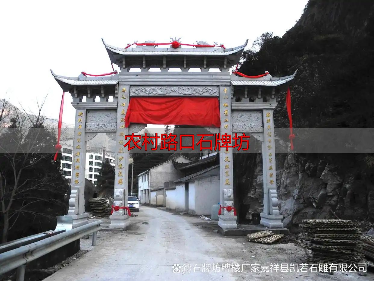 农村路口石牌坊 三门五楼大气磅礴 凯若石雕定制(图7) 农村路口石牌坊_凯若石雕三门五楼牌坊_农村路口牌坊定制