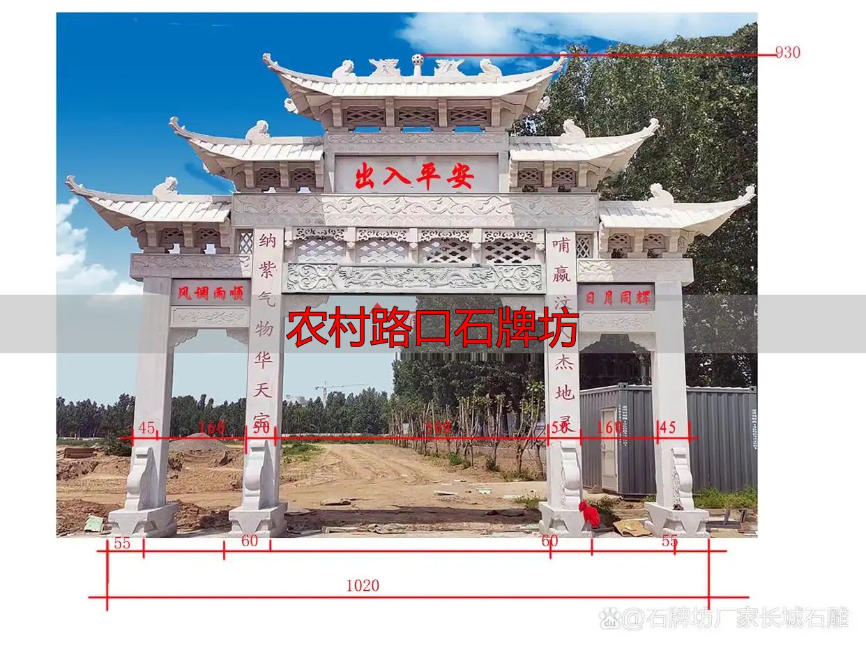 农村路口石牌坊设计_农村路口石牌坊_简洁大方石牌坊方案
