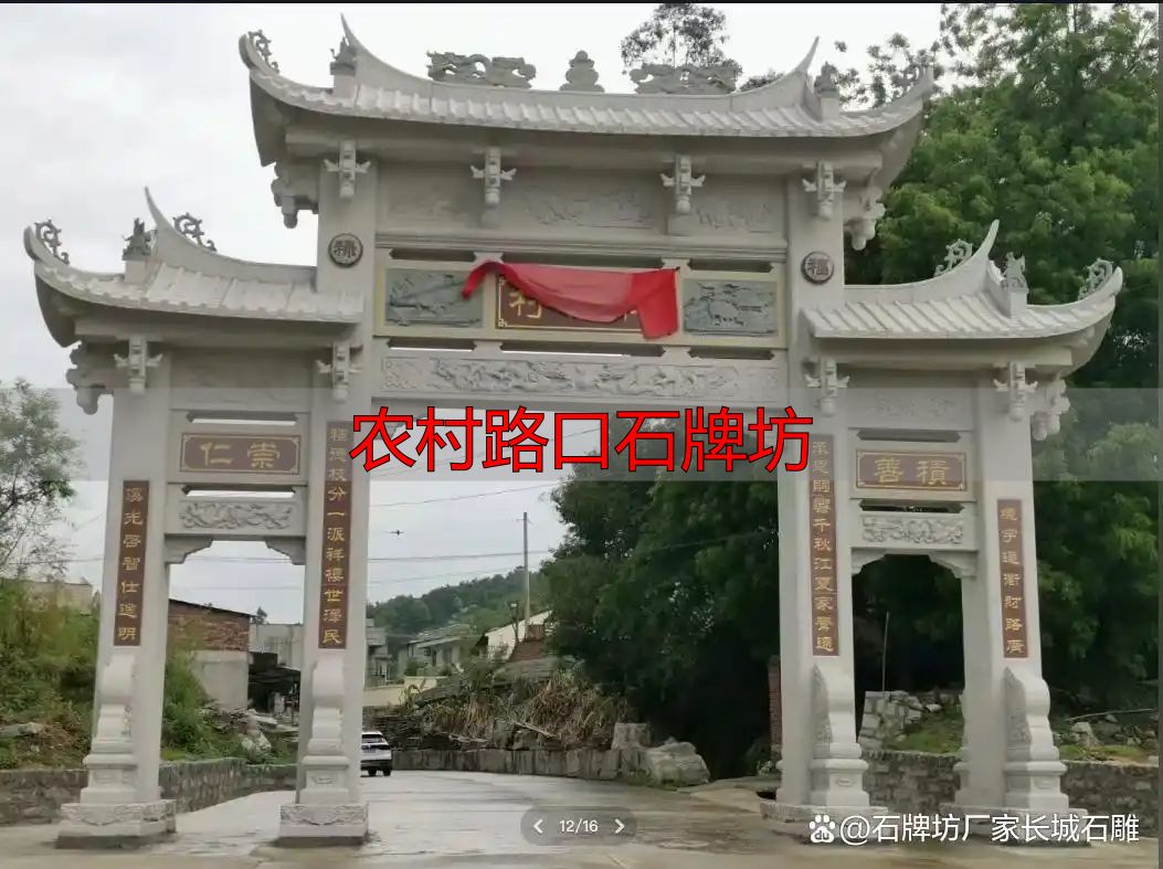 农村路口石牌坊设计_简洁大方石牌坊方案_农村路口石牌坊