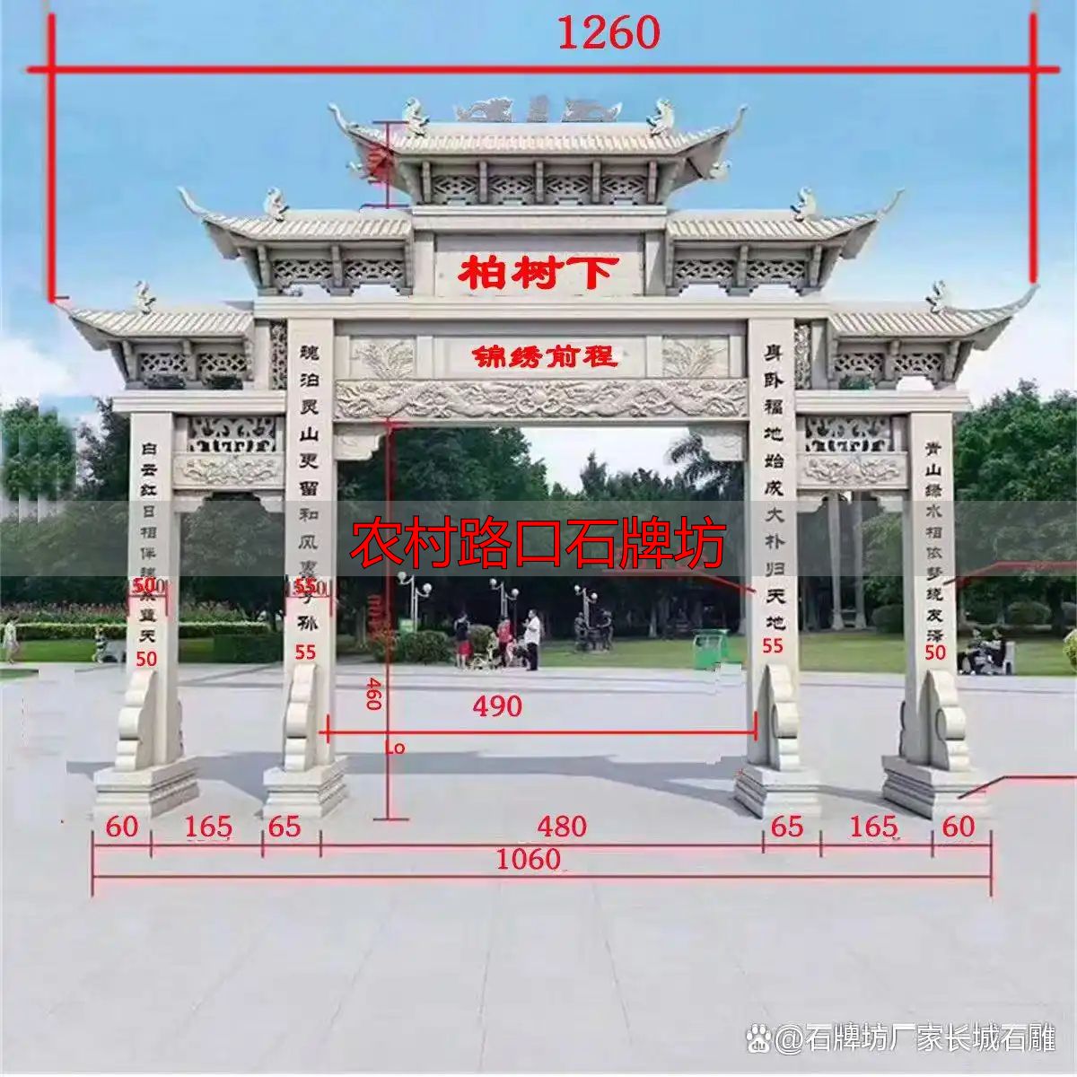 农村路口石牌坊设计_简洁大方石牌坊方案_农村路口石牌坊