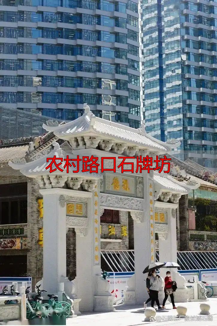 简洁大方石牌坊方案_农村路口石牌坊设计_农村路口石牌坊
