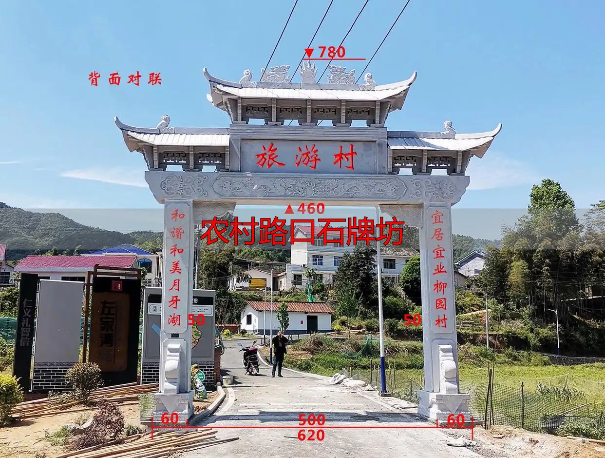 农村路口石牌坊多少钱?村口大门楼设计效果图(图12) 农村路口石牌坊_农村村口石牌坊特点意义_传统与现代结合的文化象征