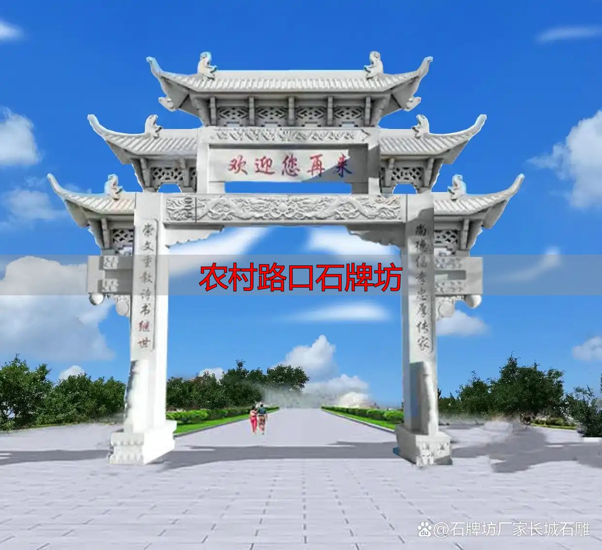 农村路口石牌坊多少钱?村口大门楼设计效果图(图7) 传统与现代结合的文化象征_农村路口石牌坊_农村村口石牌坊特点意义