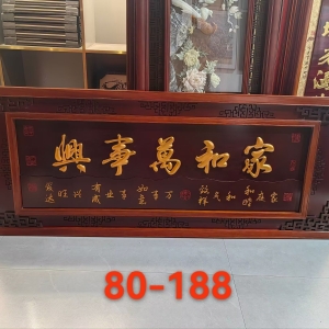 昆明搬家新居乔迁贺匾